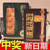 扫码 湘潭铺子枸杞槟榔50元 带中奖构杞槟郎 批 发原装 装 伍子醉100元