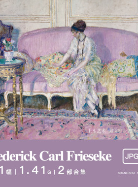 弗里塞克Frederick Carl Frieseke｜美国人物风景印象派油画素材