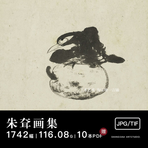 八大山人朱耷｜明末清初画家高清国画水墨山水花鸟电子图片素材