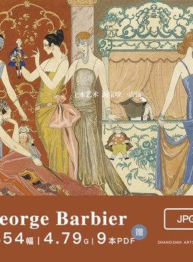 乔治·巴比尔George Barbier｜复古摩登插画装饰艺术设计参考素材