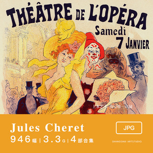 朱尔斯·谢雷特Jules Chéret|法国复古海报招贴美术参考素材