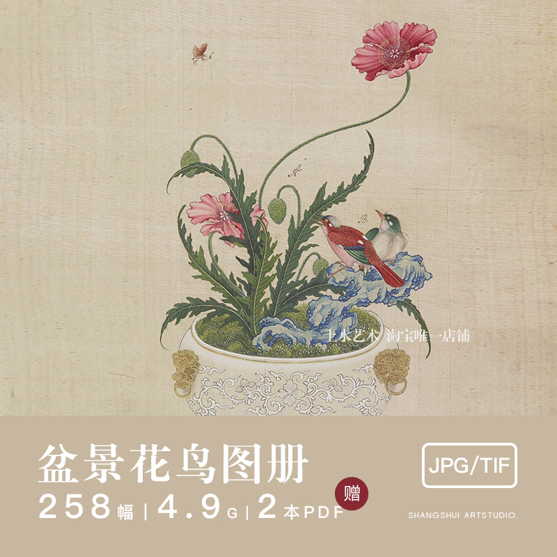 盆景花鸟图册|高清电子中式工笔花卉盆栽绘画园艺艺术设计素材