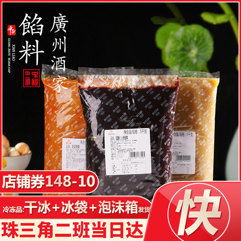 广州酒家月饼馅料豆沙莲蓉冰皮月饼原料蛋黄酥糕点馅大5kg