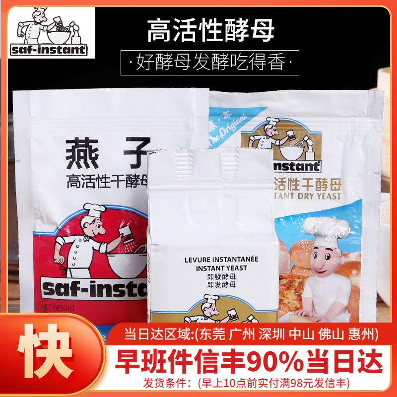 |烘焙原料|法国燕子酵母金装 活性干酵母 500g 耐高糖即发酵母|ruв категории зерно риса/север и Юг сухих грузов/приправы, сырья для выпечки/аксессуары/пищевые добавки - новые, пищевые добавки, дрожжи - от Buy2taobao.com для оказания профессиональной услуги покупки агента Taobao