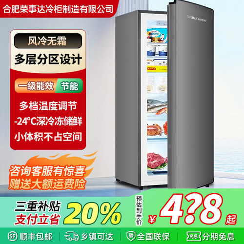 单开门立式冷柜可调温风冷无霜