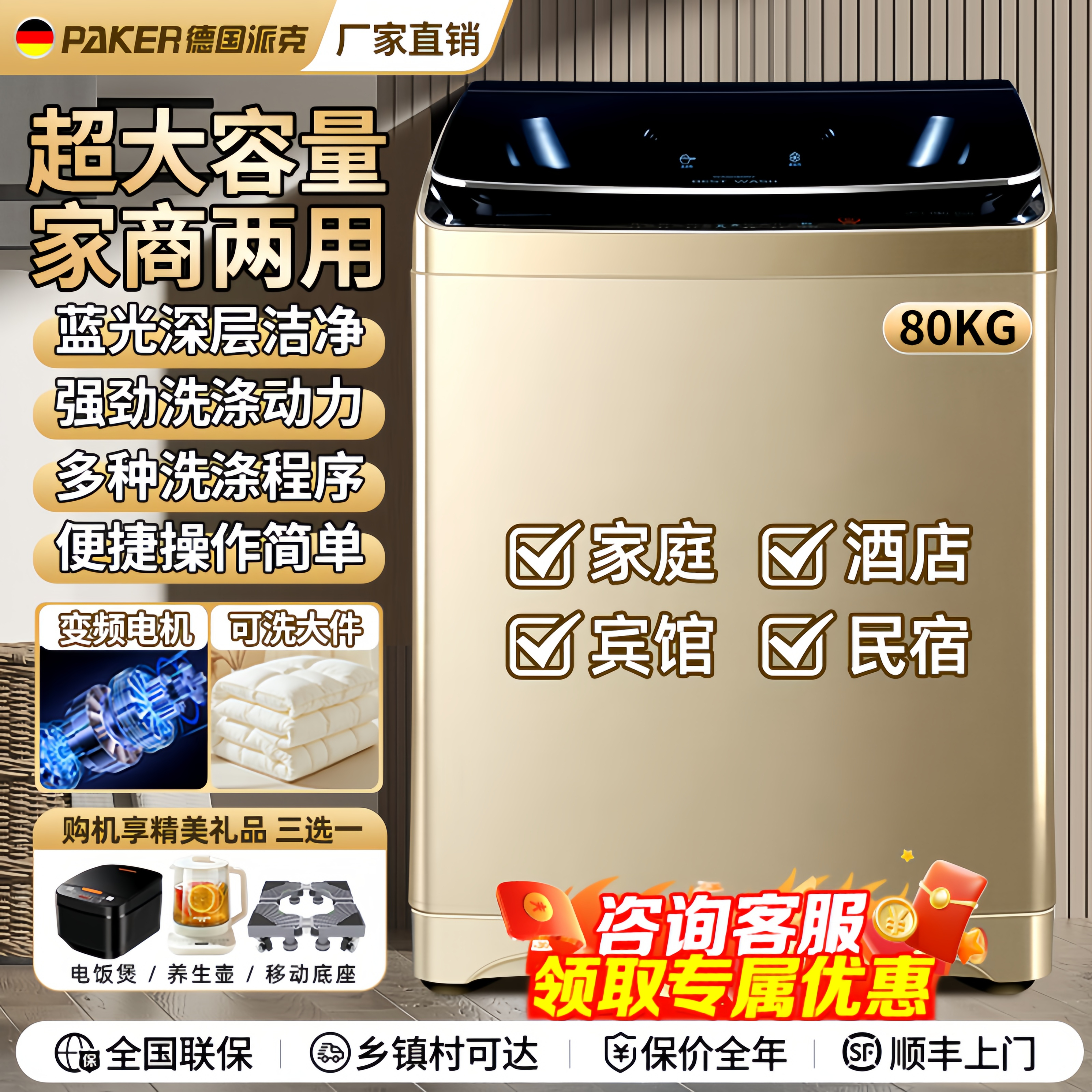 德国派克全自动波轮洗衣机