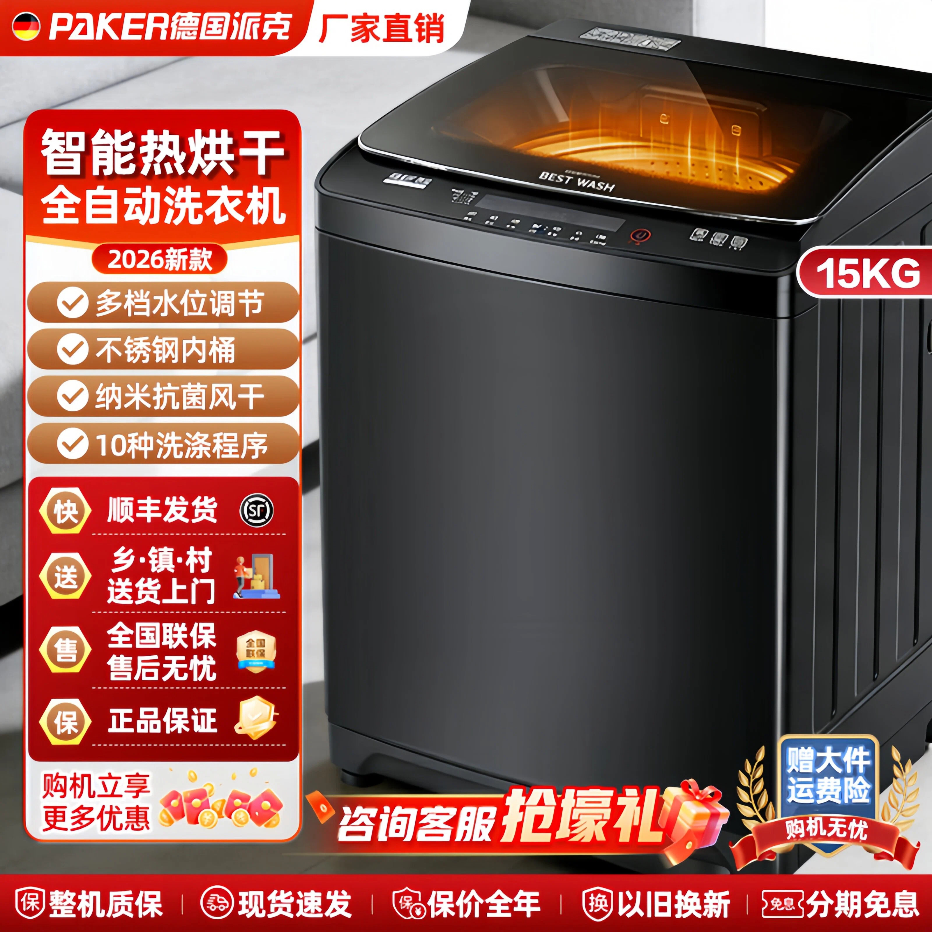 德国派克15KG波轮洗衣机全自动新款智能热烘干家用商用变频大容量
