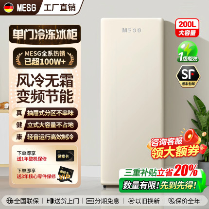 MESG单门立式冷柜小型家用商用大容量冷冻柜风冷无霜静音省电速冻