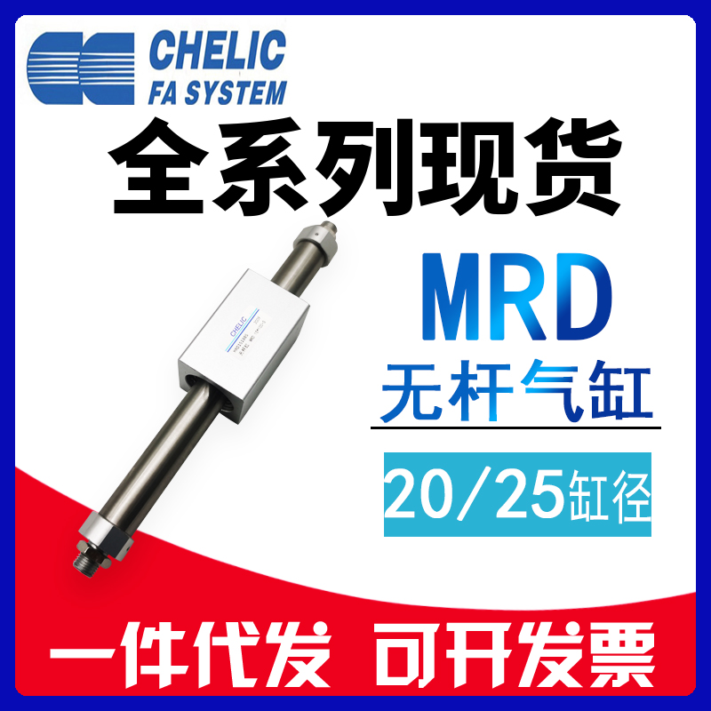 代替CHELIC气立可MRD20-MRD25x100x200x300x500-C磁偶式无杆气缸