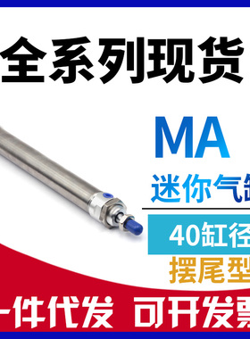 亚德客型MA40x10x25x50x75x100x150x200-S-CA-U-CM不锈钢迷你气缸