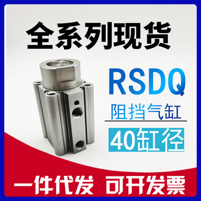 代替SMC止动阻挡气缸RSQA40-RSQB40-RSDQA40-RSDQB40-20-25-30-D