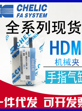 CHELIC气立可162025HDM32ST2180°机械夹大全气动手指小型气缸