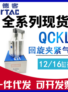 亚德客QCKR12*QCKL12*QCKL16*QCKR16x10x20x30-SM-FB回旋夹紧气缸
