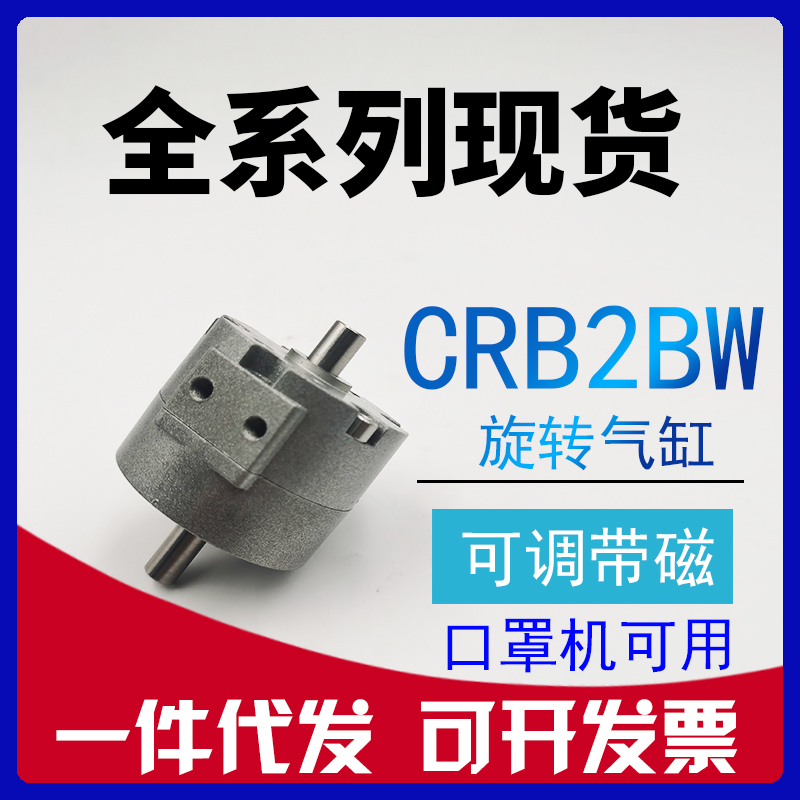 CRB2BW30-180SZ口罩机叶片旋转气缸CRB2BW10/15/20/40-90SZ/270SE