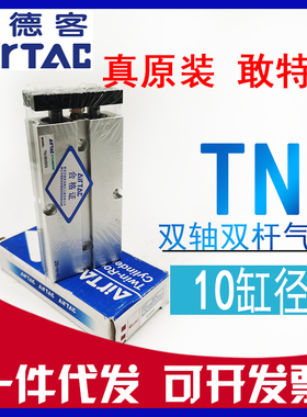 TN10x10S原装亚德客TN10x15x20x30x40x50x60x70x75x100-S双轴气缸