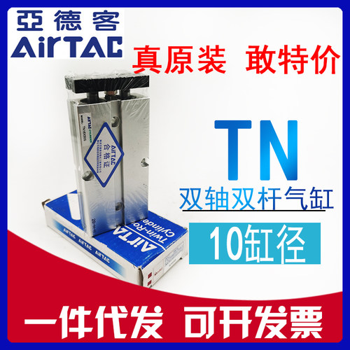 双轴气缸TN原装亚德客