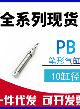 代替亚德客PB10x5x10x15x20x30x50x75x100x150-SU-SR迷你笔形气缸