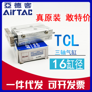 原装AIRTAC亚德客TCL16x10x20x25x30x40x50x75x100-S三杆三轴气缸