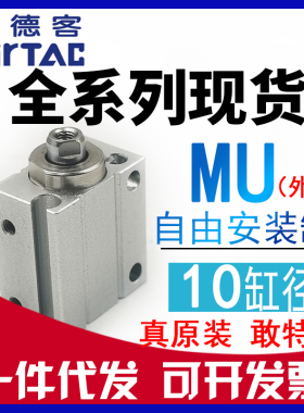 原装亚德客MSU10*MU10x4x6x8x10x15x20x30-B-S-SB带磁外牙气缸MUR