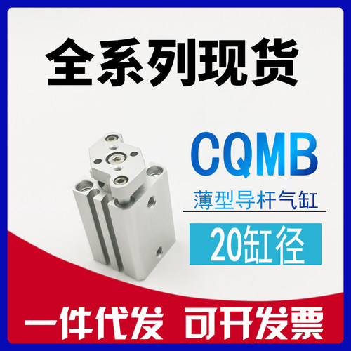 CMB20CQMB205101520253035404550新款上市优质薄型三轴挡板气缸