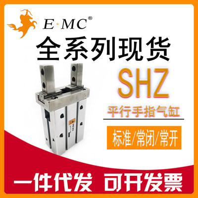 现货 亿太诺E.MC气动手指气缸SHZ10S SHZ16S SHZ20S SHZ25S