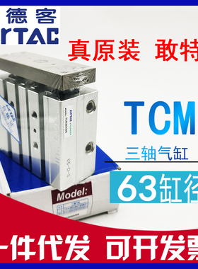 原装亚德客TCM63x25x30x40x50x75x100x150x200x300-S三杆三轴气缸