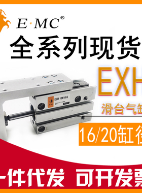 E.MC亿太诺精密侧轨滑台气缸EXH16/20X5X10X15X20X25X30X40X50S
