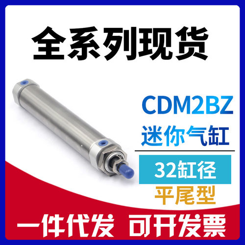 SMC型CDM2BZ32-50-75-100-125-150-200-250Z平尾迷你气缸CM2BZ32