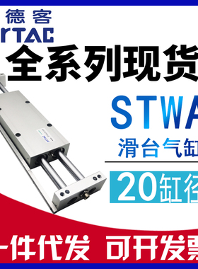 AirTac/亚德客 双轴滑台气缸固定板型STWA16X25/50/75/100S附磁石