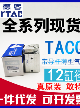 原装亚德客TACQ12x5x10x15x20x25x30-s带挡板导杆薄型气缸