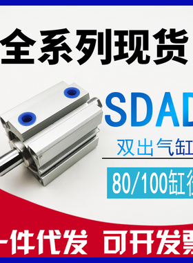 SDADS代替亚德客 SDAD80/SDAD100x10x15x20x30x40x50-S-B双出气缸