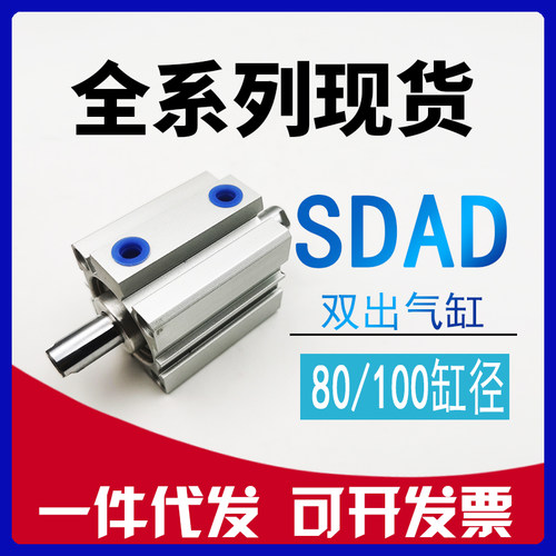 SDADS代替亚德客 SDAD80/SDAD100x10x15x20x30x40x50-S-B双出气缸