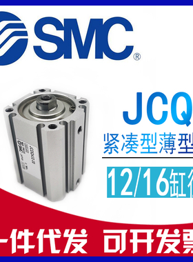 SMC紧凑型薄型缸JCQ/JCDQ12/10/20/30JCDQA JCQA16/10/20/30