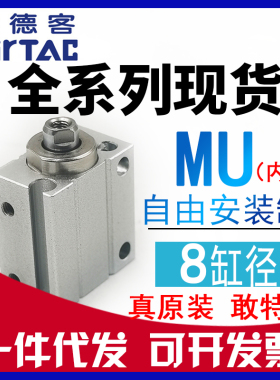 原装亚德客MSU8*MU8x4x6x8x10x15x20x30-B-S-SB带磁外牙气缸 MUR8