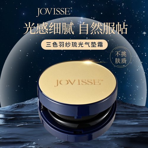 jovisse洁薇丝气垫水光嫩肤遮瑕持妆洁微丝保证正品