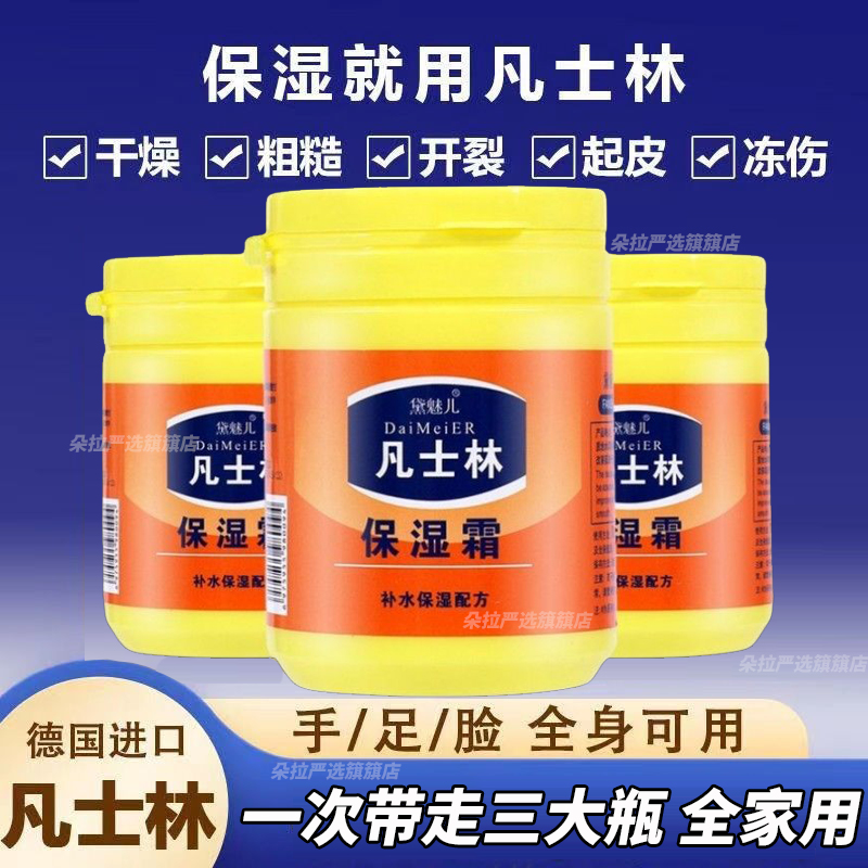 德国进口凡士林保湿霜身体乳