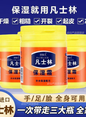 德国进口凡士林保湿霜身体乳
