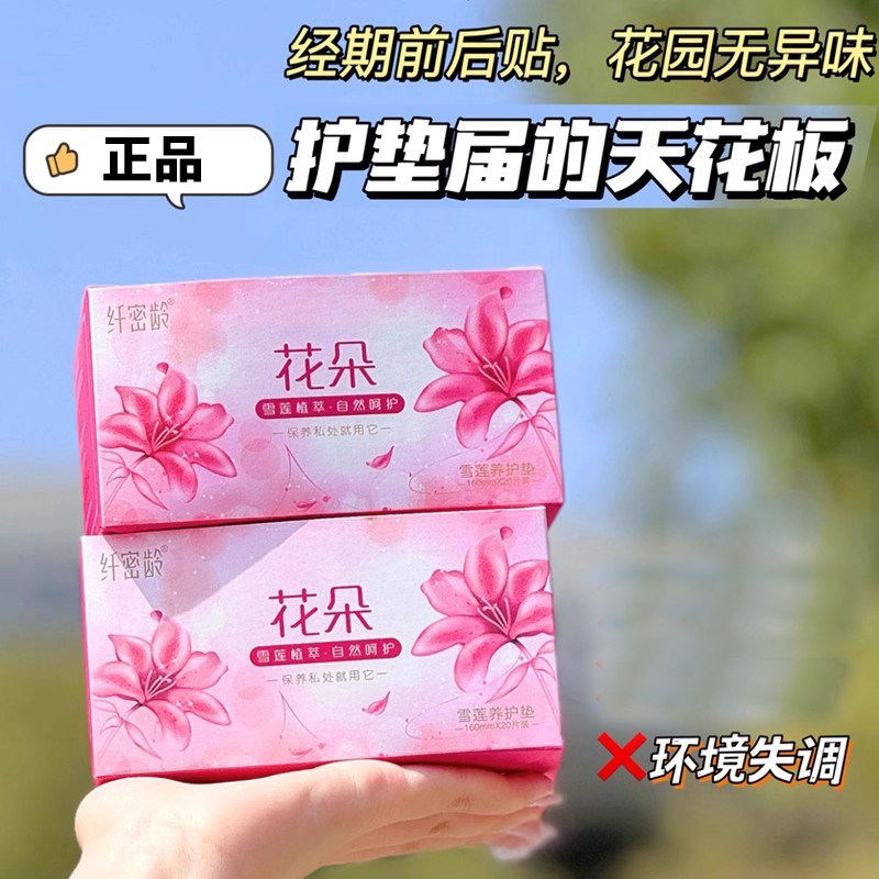 花朵雪莲贴正品护垫旗舰店保养女纯棉卫生巾私处护理,洗护清洁剂/卫生巾/纸/香薰,护垫,淘宝优惠券,粉丝福利购,淘宝优惠卷