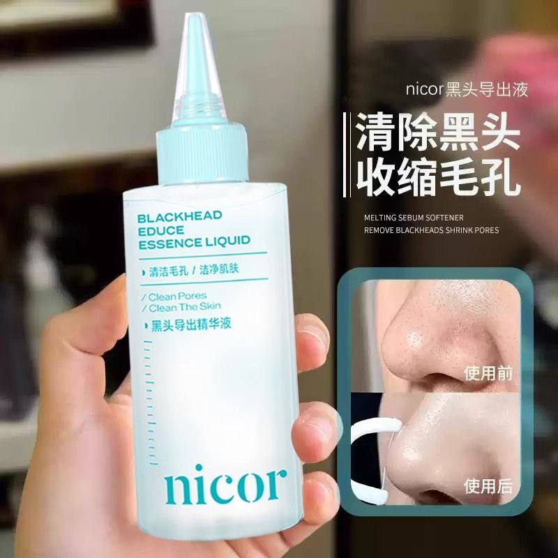 黑头导出液美容院专用和收缩毛孔套装草莓鼻去粉刺男女黑头