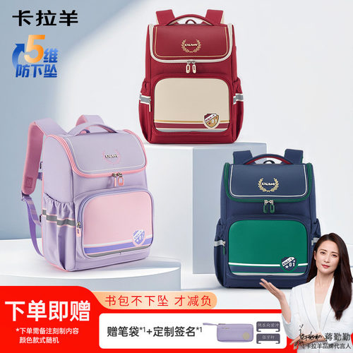 卡拉羊小学生书包1-6年级男女学生儿童减负双肩书包CX2281/2550