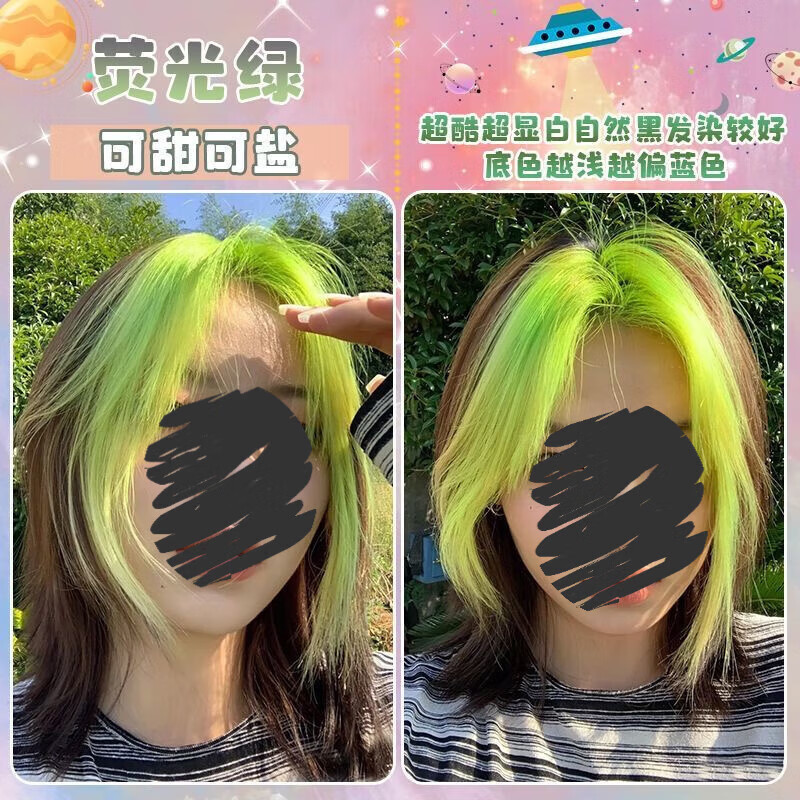 荧光绿色染发剂膏自己在家染天然显白学生爆款易上色植物不伤发