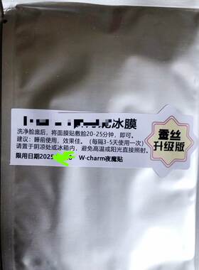 娇丹妮原配方蚕丝冰膜补水保湿舒缓防敏感晒后修复面膜定制夜魔贴