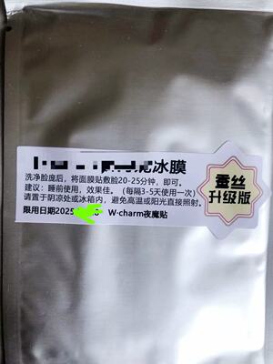 娇丹妮原配方蚕丝冰膜补水保湿舒缓防敏感晒后修复面膜定制夜魔贴