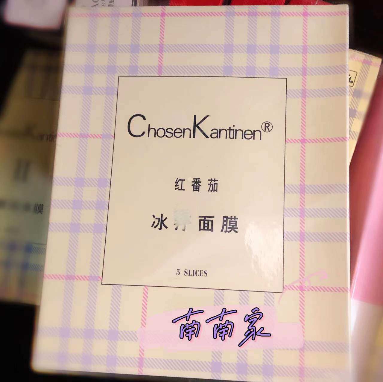 正品娇丹妮红番茄冰膜冰敷水辽面膜贴去黄保湿补水晒后修复防敏感