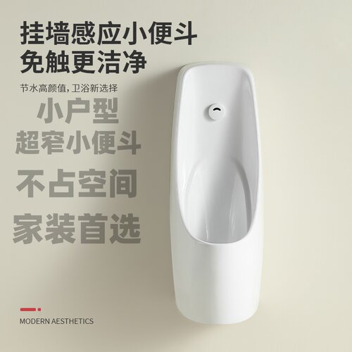 超窄小户型小便斗带喷枪壁挂式男士小便器手按自动感应冲水小便池