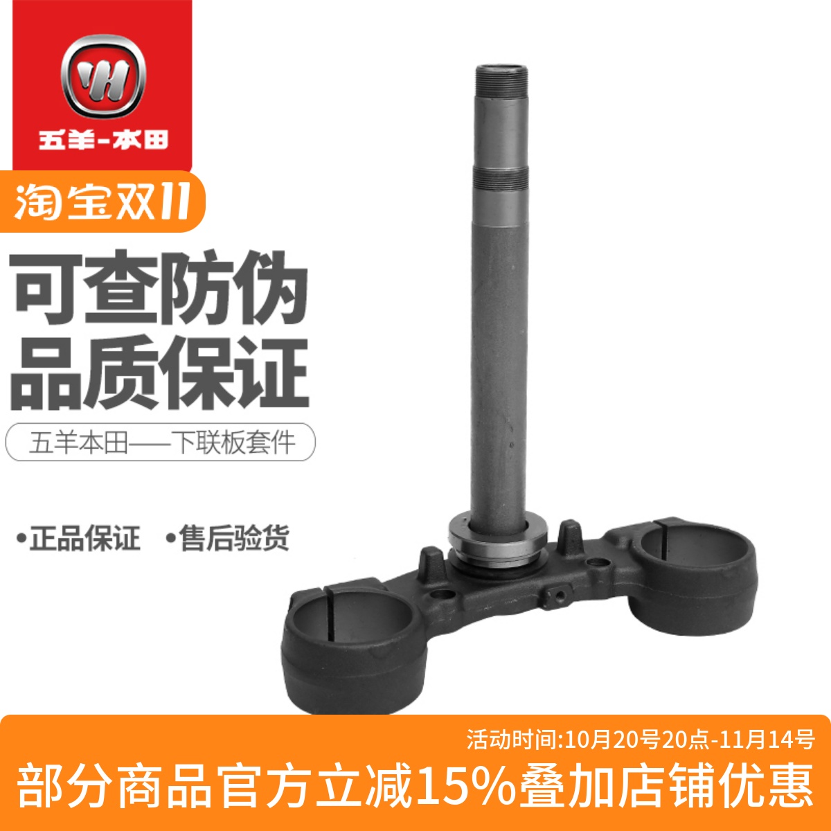 本田CB190系列方向柱下联板