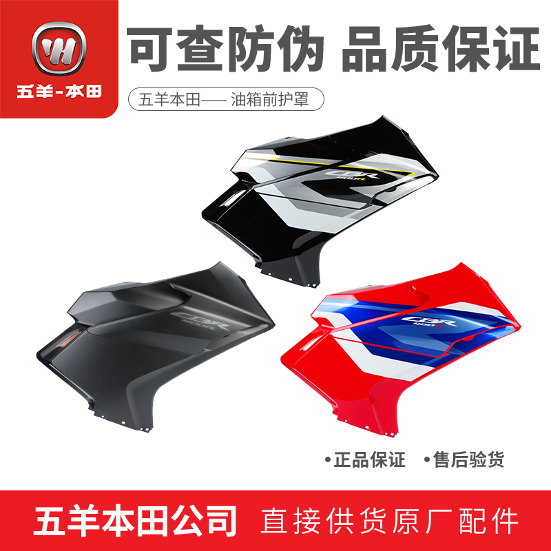 本田CBR400R油箱護板導流罩