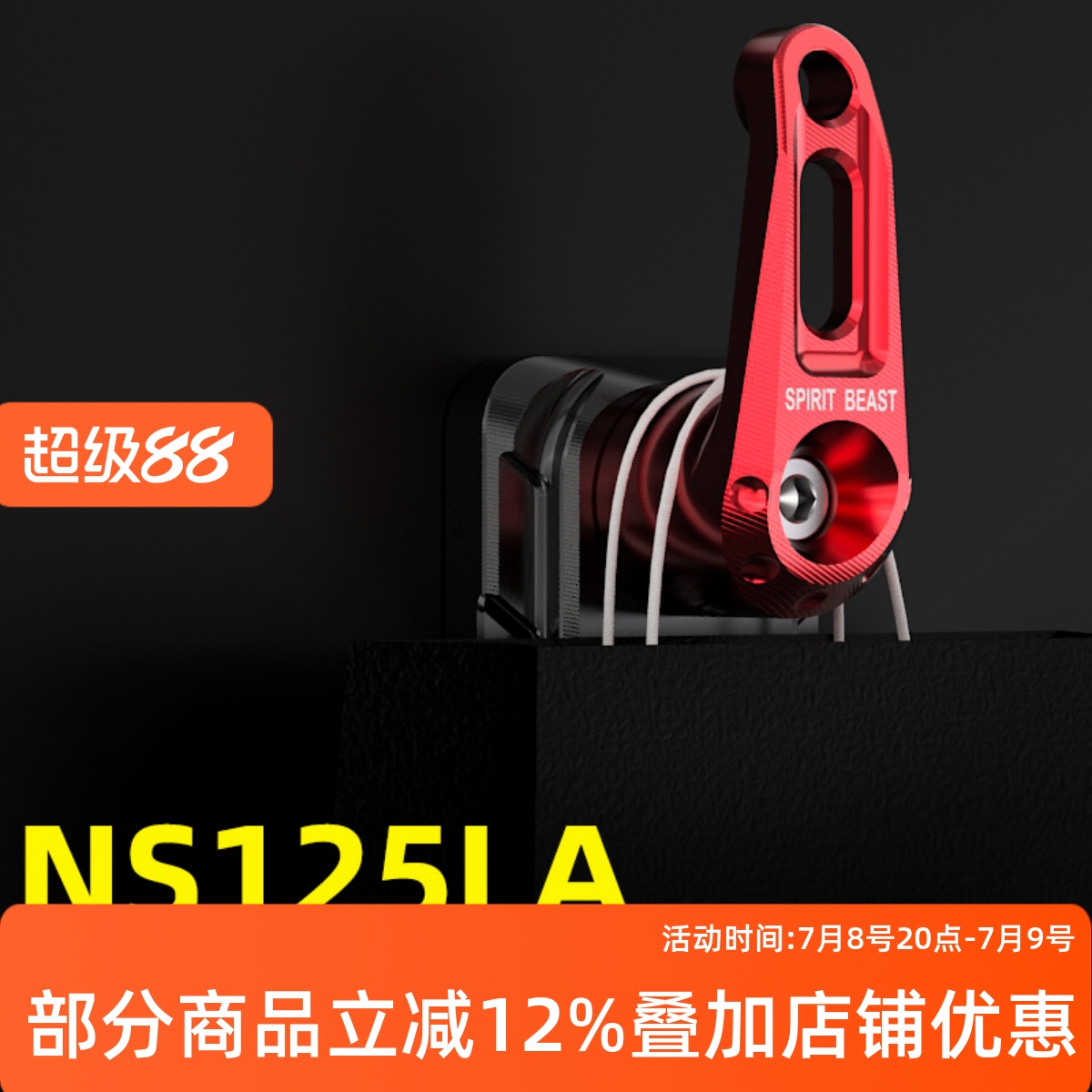 NS125LANS150LA挂钩前置挂架