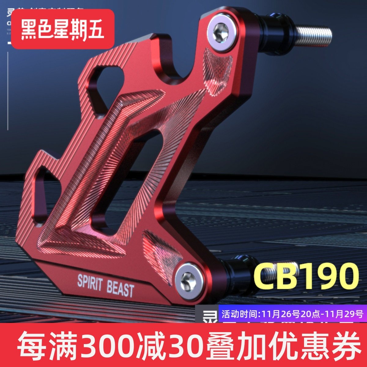 暴锋眼CB190R鸷道猛鸷战鹰CBF190TR碟刹泵护壳制动卡钳刹车泵外盖