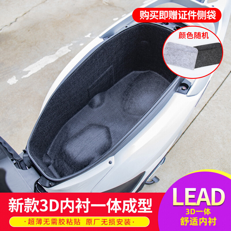 本田LEAD125座桶垫内衬改装